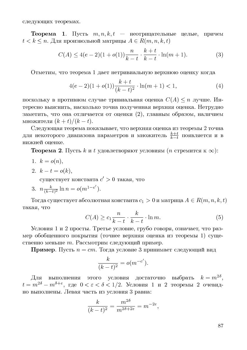 Файл:Cs-isp-sbornik.pdf