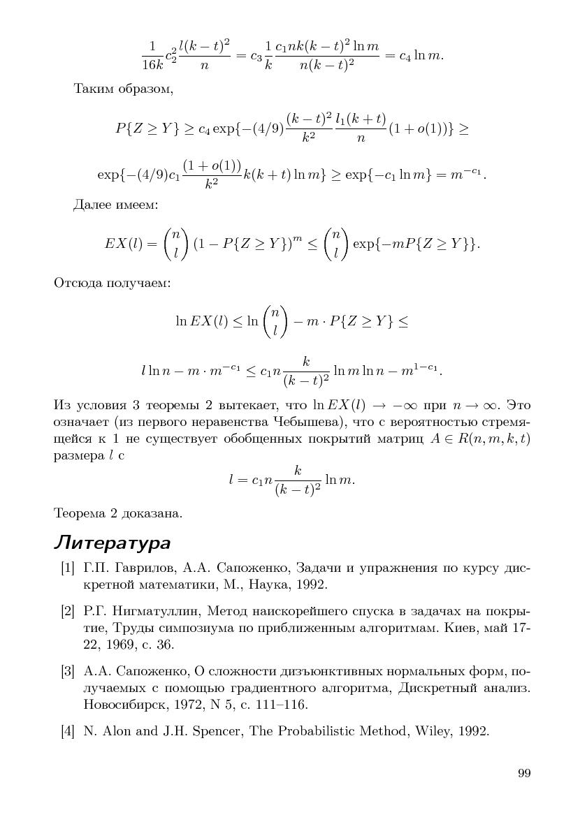 Файл:Cs-isp-sbornik.pdf