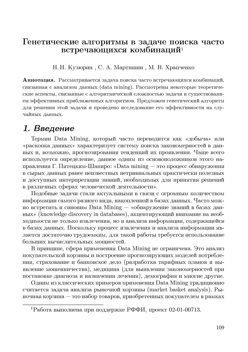 Файл:Cs-isp-sbornik.pdf