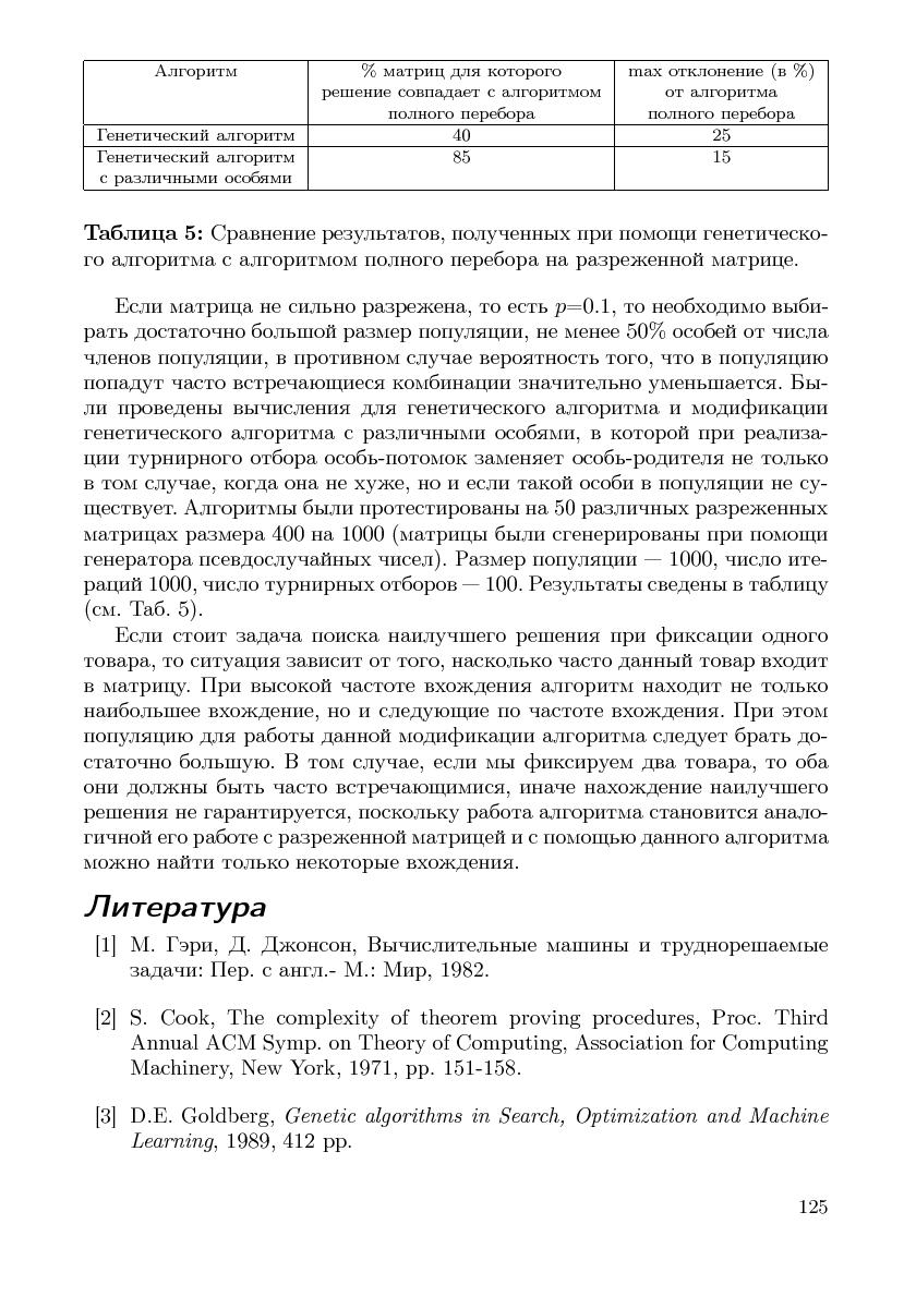 Файл:Cs-isp-sbornik.pdf