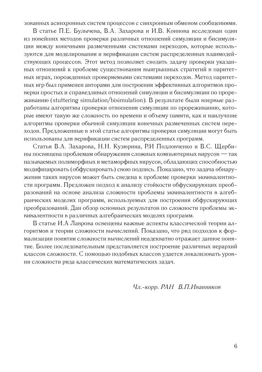 Файл:Issue-2006-12-cs-isp-sbornik.pdf
