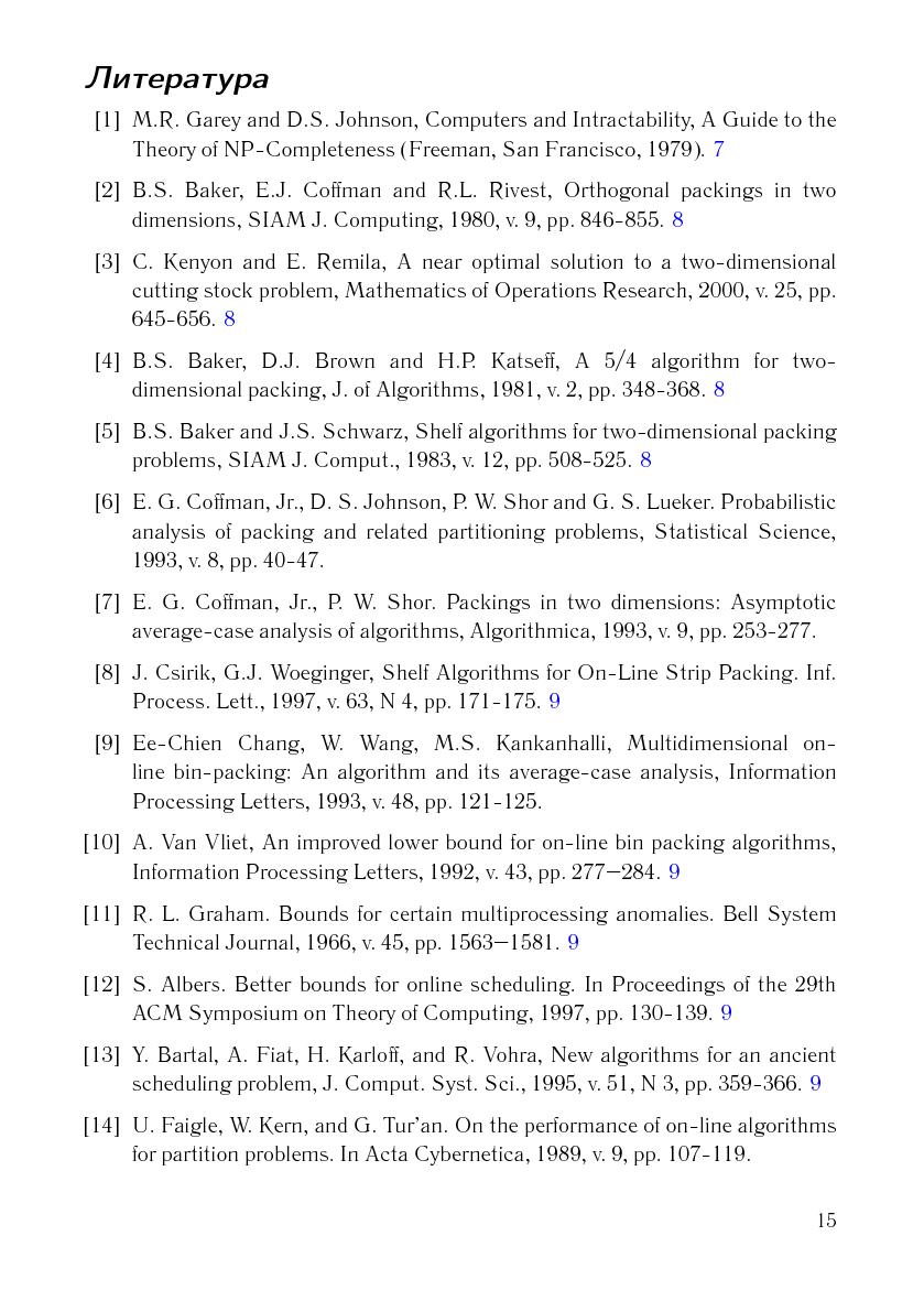 Файл:Issue-2006-12-cs-isp-sbornik.pdf