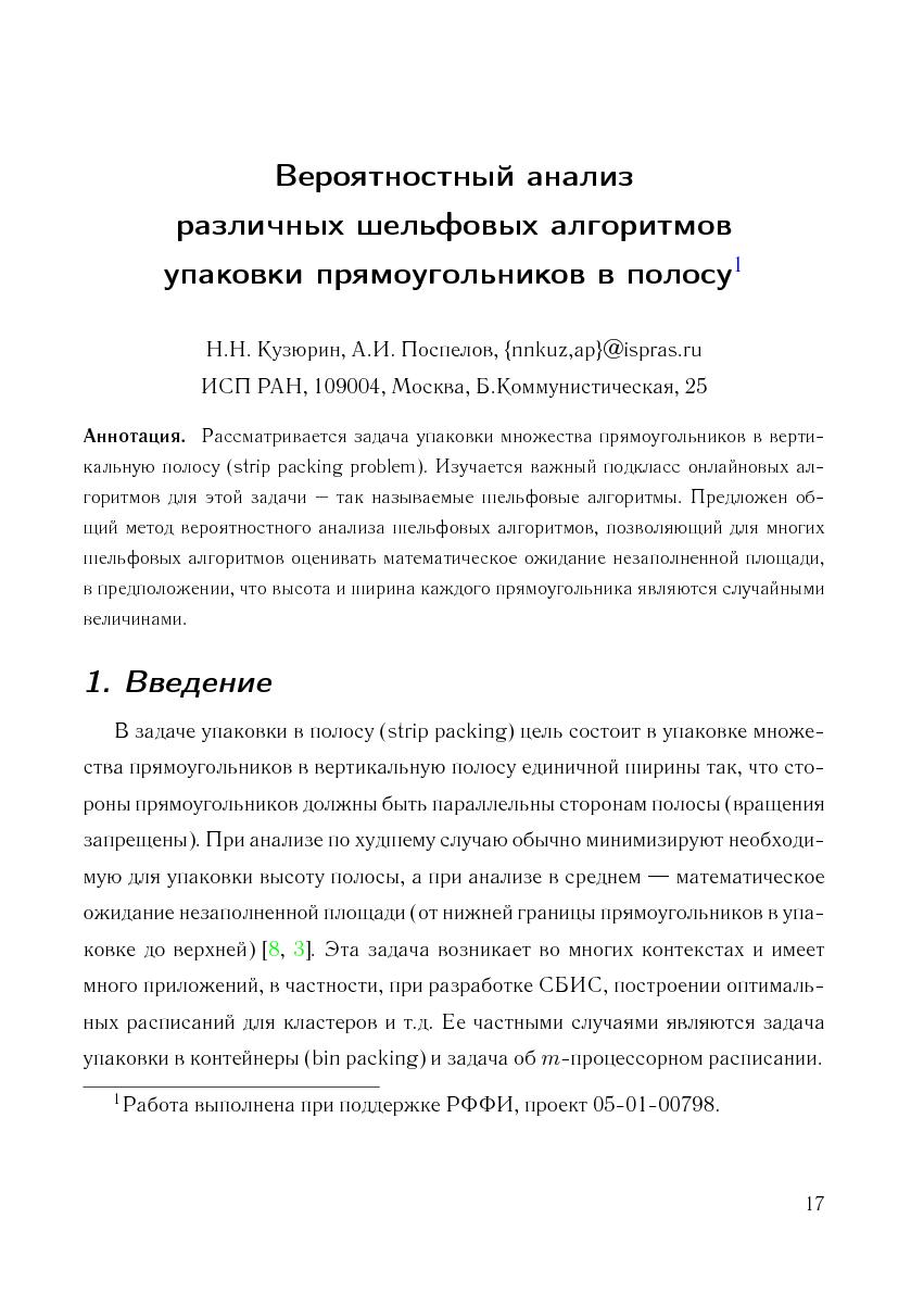 Файл:Issue-2006-12-cs-isp-sbornik.pdf