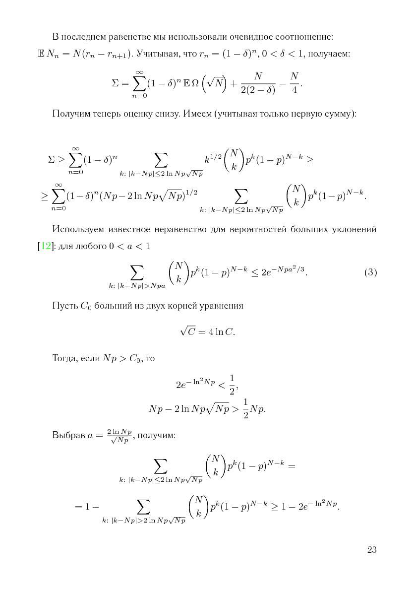 Файл:Issue-2006-12-cs-isp-sbornik.pdf