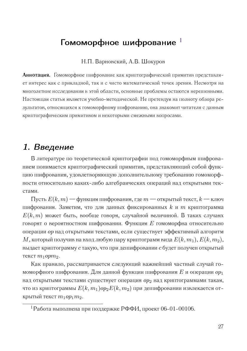 Файл:Issue-2006-12-cs-isp-sbornik.pdf