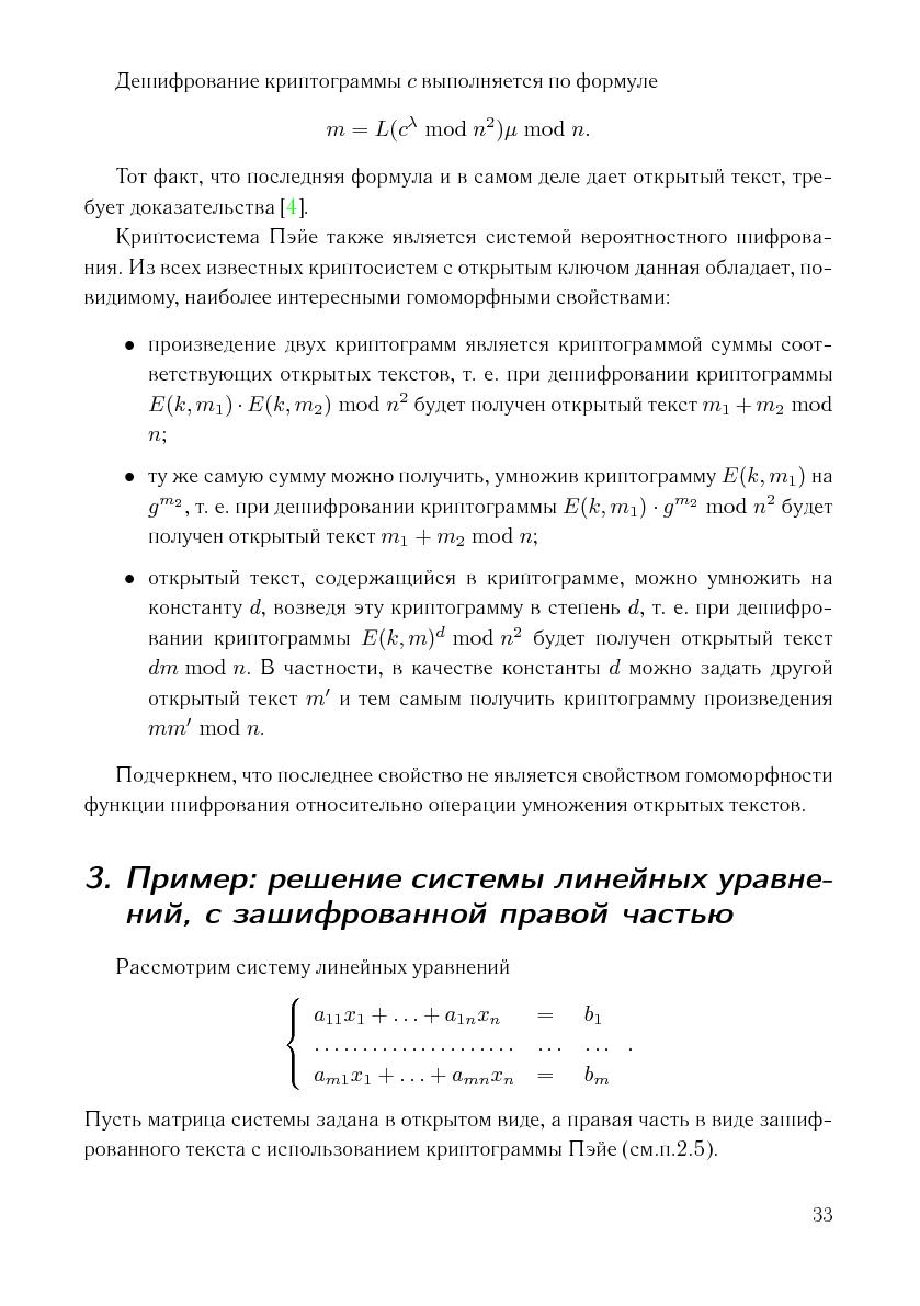 Файл:Issue-2006-12-cs-isp-sbornik.pdf