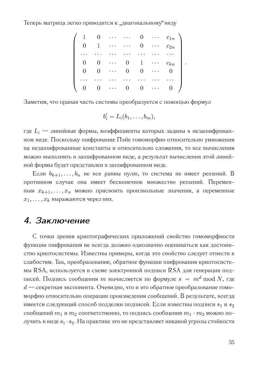 Файл:Issue-2006-12-cs-isp-sbornik.pdf