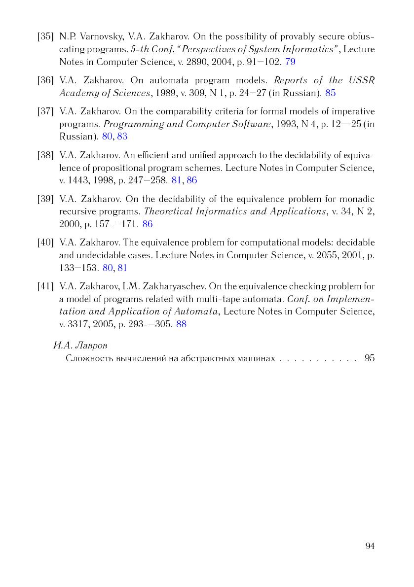 Файл:Issue-2006-12-cs-isp-sbornik.pdf