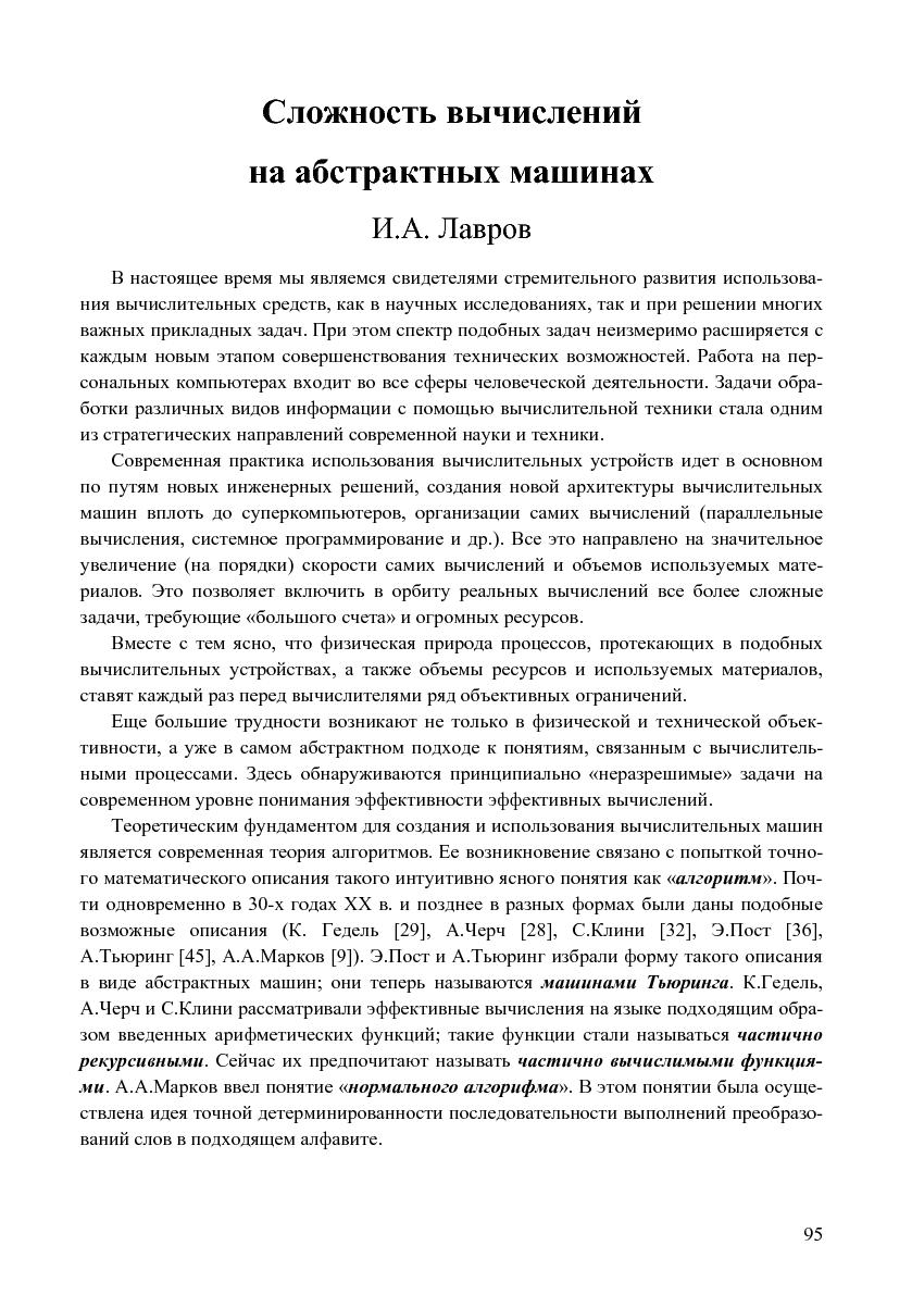 Файл:Issue-2006-12-cs-isp-sbornik.pdf