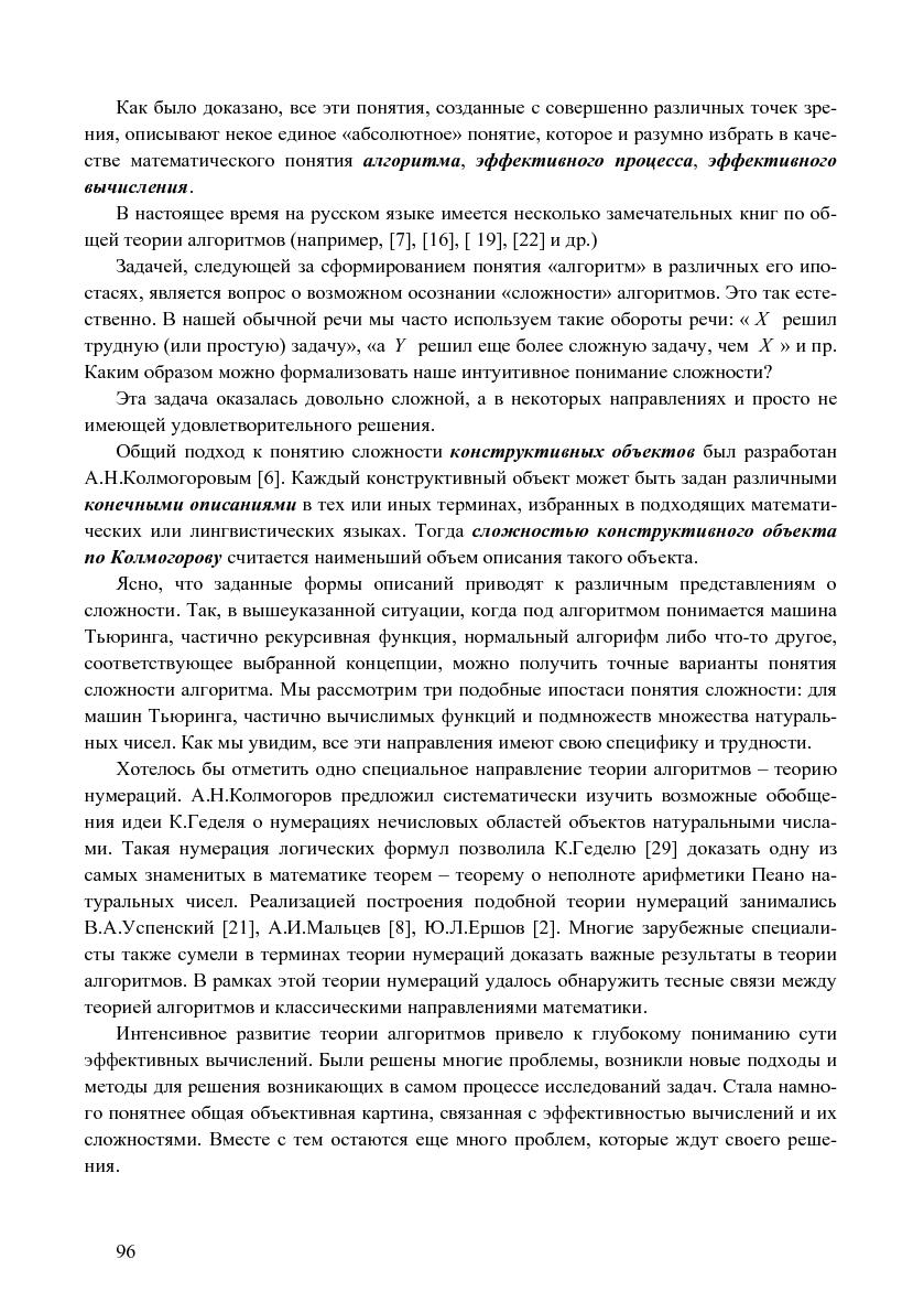 Файл:Issue-2006-12-cs-isp-sbornik.pdf