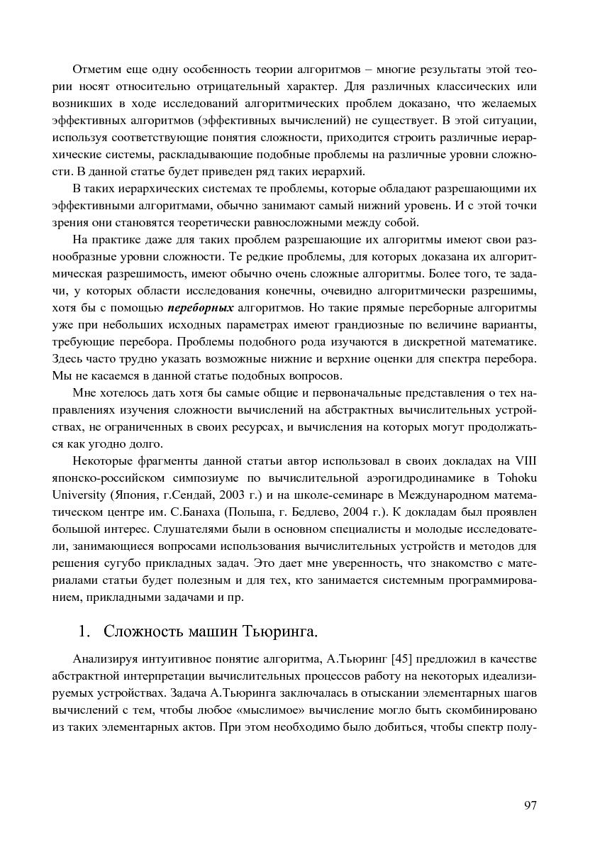 Файл:Issue-2006-12-cs-isp-sbornik.pdf