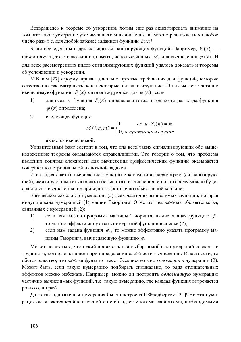 Файл:Issue-2006-12-cs-isp-sbornik.pdf