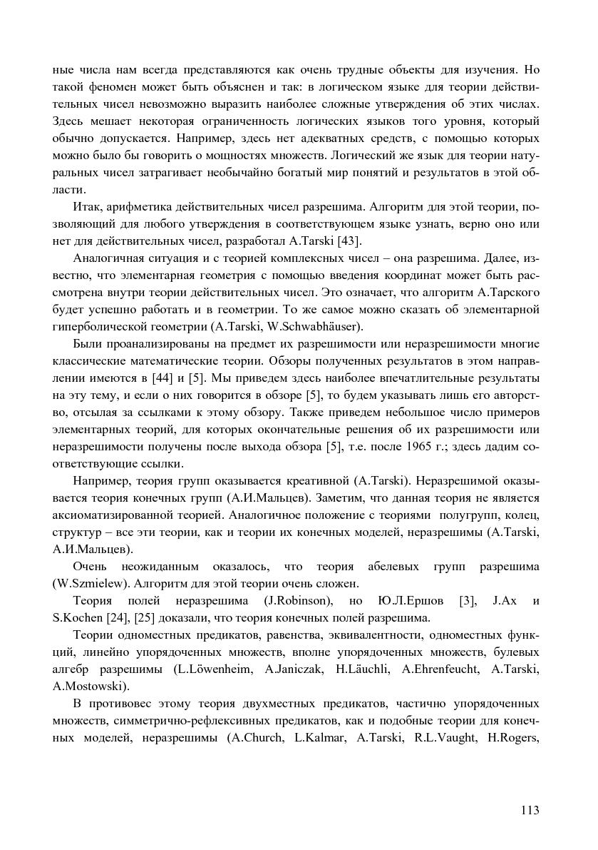 Файл:Issue-2006-12-cs-isp-sbornik.pdf