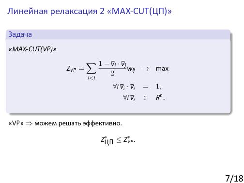 Max-cut-semidefinite.beam.pdf