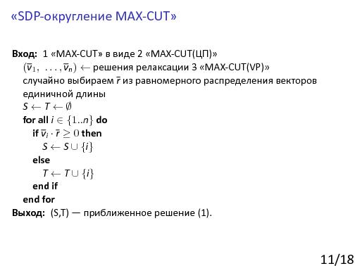 Max-cut-semidefinite.beam.pdf
