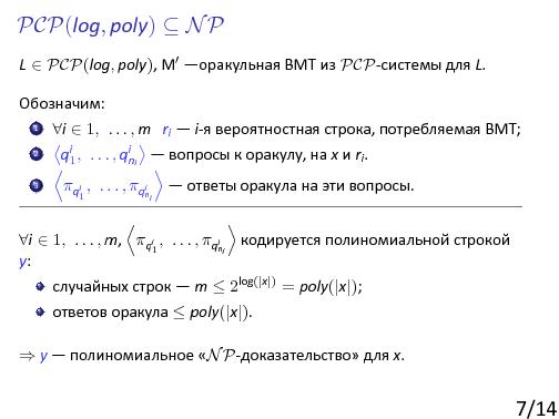 Probabilistically-checkable-proofs.beam.pdf