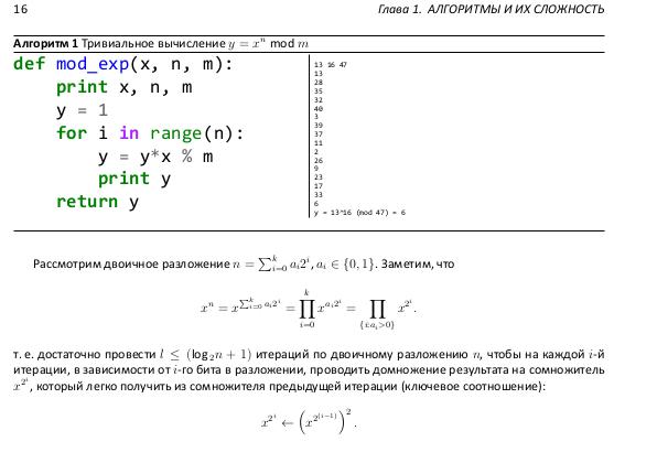 Файл:Book-advanced-algorithms.pdf