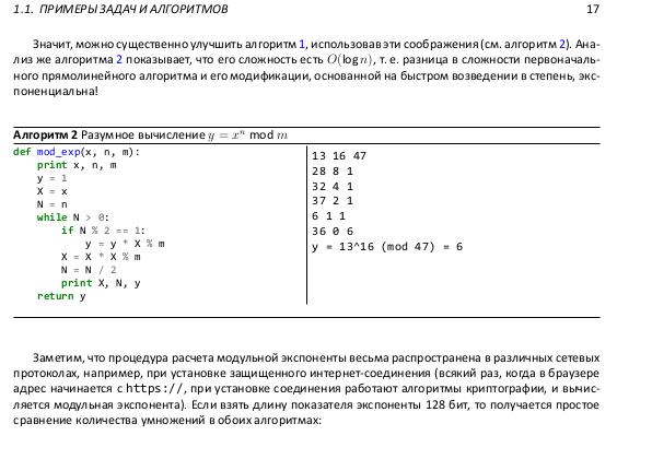 Файл:Book-advanced-algorithms.pdf