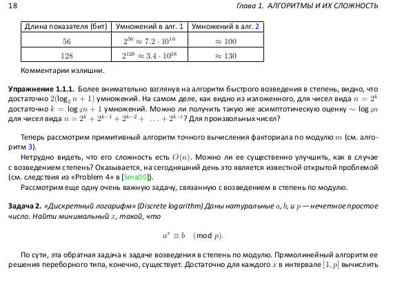 Файл:Book-advanced-algorithms.pdf