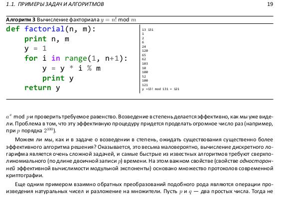 Файл:Book-advanced-algorithms.pdf