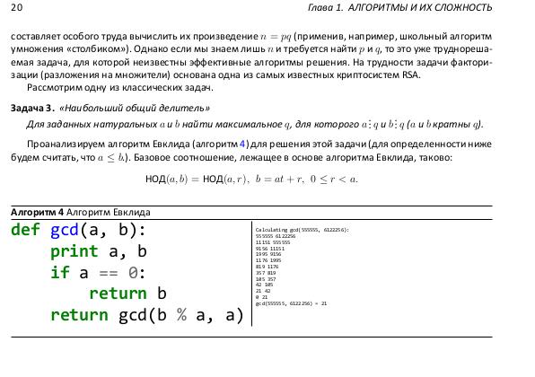 Файл:Book-advanced-algorithms.pdf