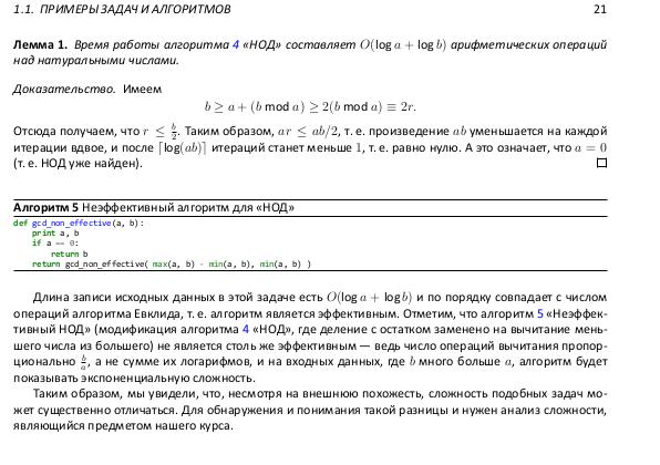 Файл:Book-advanced-algorithms.pdf