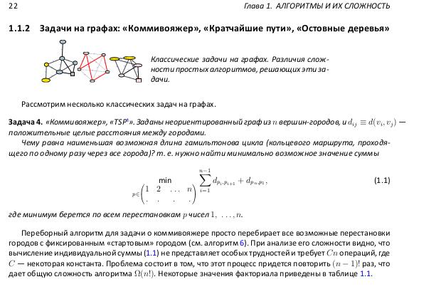 Файл:Book-advanced-algorithms.pdf