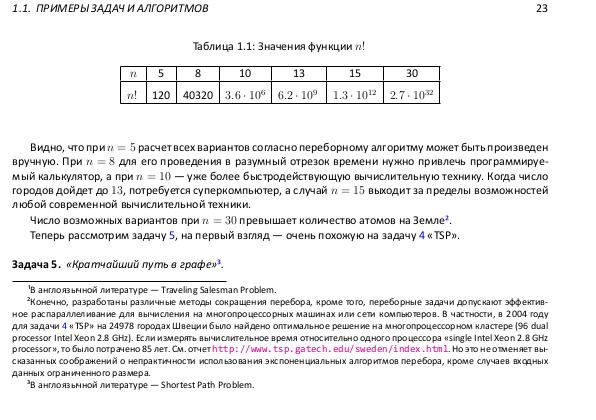Файл:Book-advanced-algorithms.pdf