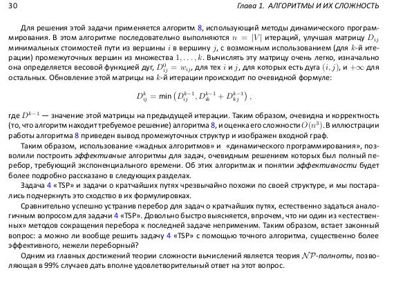 Файл:Book-advanced-algorithms.pdf