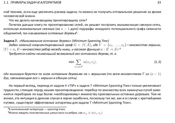 Файл:Book-advanced-algorithms.pdf