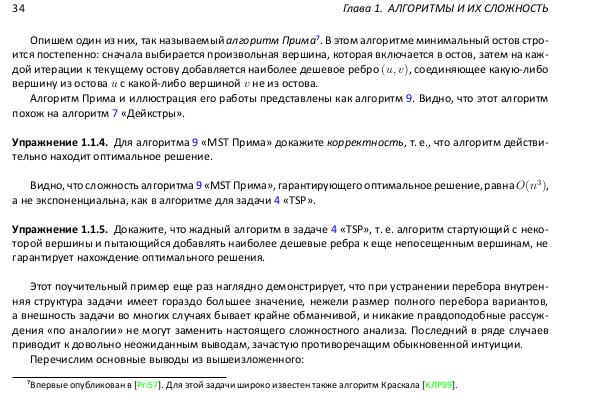 Файл:Book-advanced-algorithms.pdf