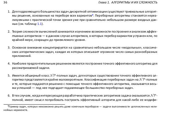 Файл:Book-advanced-algorithms.pdf