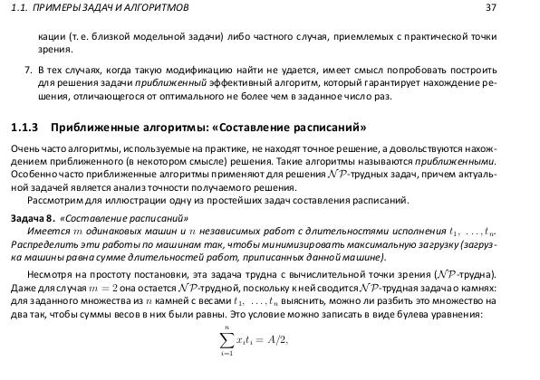 Файл:Book-advanced-algorithms.pdf