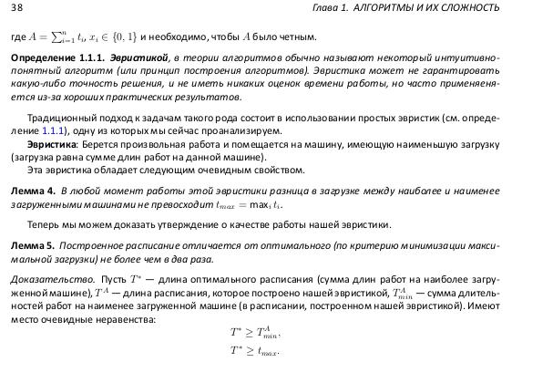 Файл:Book-advanced-algorithms.pdf