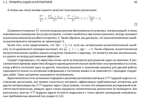 Файл:Book-advanced-algorithms.pdf