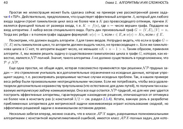 Файл:Book-advanced-algorithms.pdf