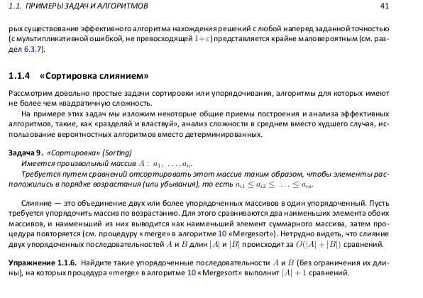 Файл:Book-advanced-algorithms.pdf