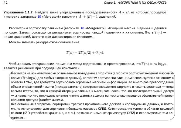 Файл:Book-advanced-algorithms.pdf