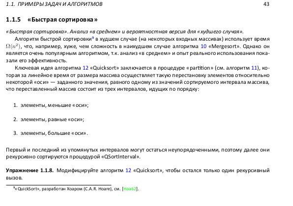 Файл:Book-advanced-algorithms.pdf