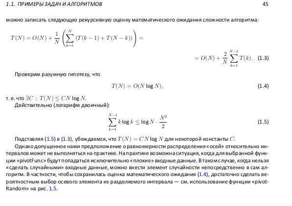 Файл:Book-advanced-algorithms.pdf