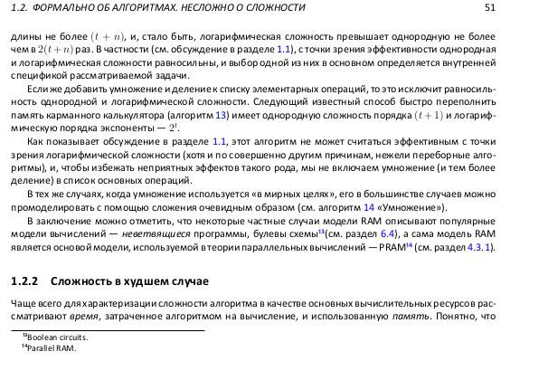 Файл:Book-advanced-algorithms.pdf
