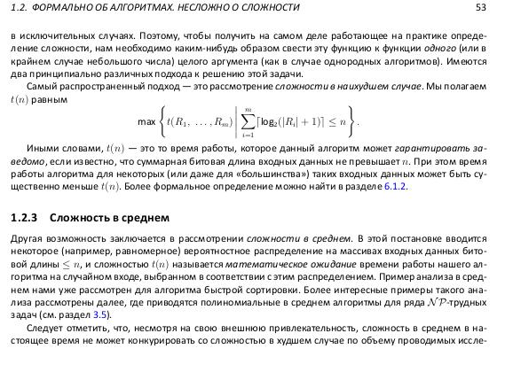 Файл:Book-advanced-algorithms.pdf