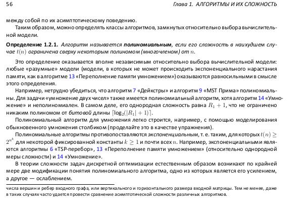 Файл:Book-advanced-algorithms.pdf