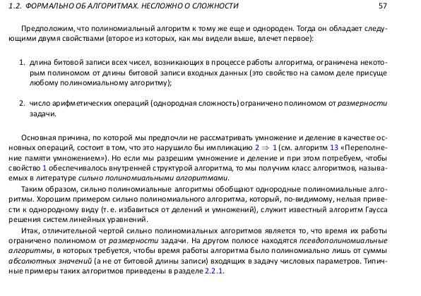 Файл:Book-advanced-algorithms.pdf