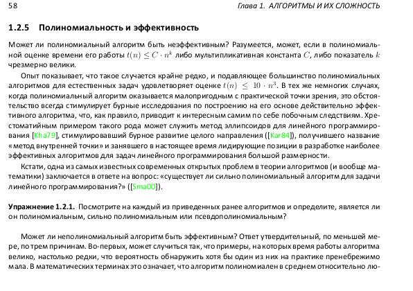 Файл:Book-advanced-algorithms.pdf