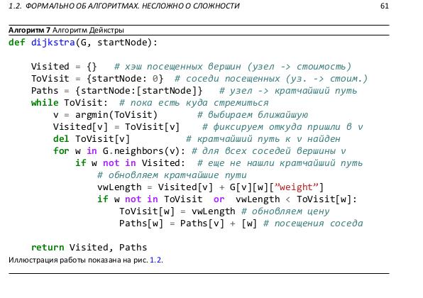 Файл:Book-advanced-algorithms.pdf