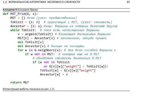 Файл:Book-advanced-algorithms.pdf