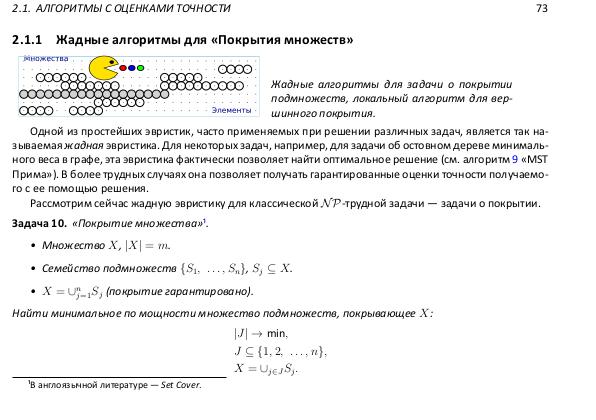 Файл:Book-advanced-algorithms.pdf