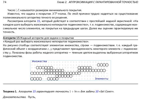 Файл:Book-advanced-algorithms.pdf