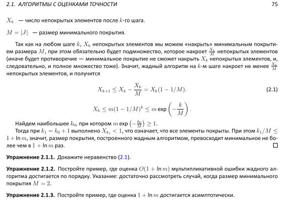 Файл:Book-advanced-algorithms.pdf